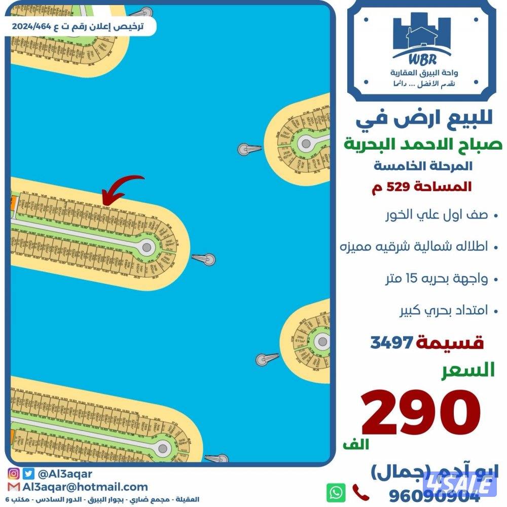 للبيع ارض في صباح الاحمد البحريه صف اول0