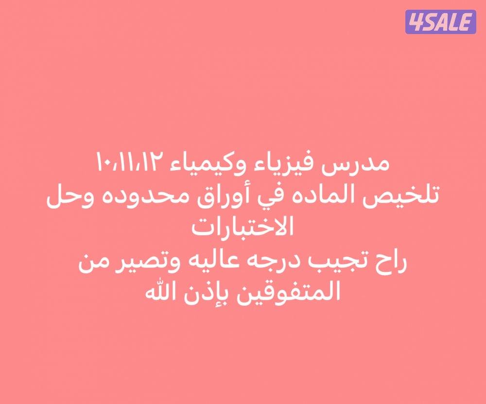 مدرس فيزياء وكيمياء0