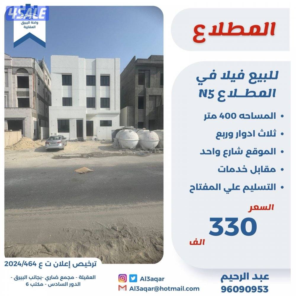للبيع فيلا في المطلاع N5 الموقع شارع واحد مقابل خدمات0