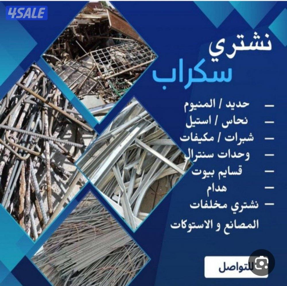 نشتري الالمينيوم ابواب ودرايش والتكيف0