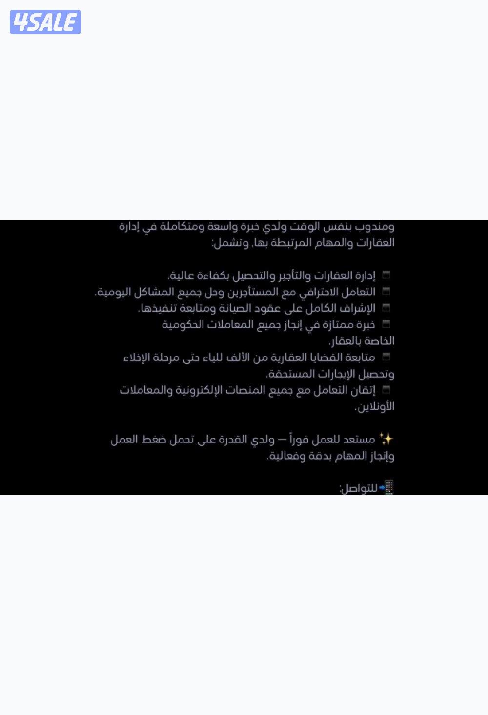 ابحث عن عمل مدير تنفيذي وعقاري و شؤن و جوزات ومندوب عام خبره٨سنوات4