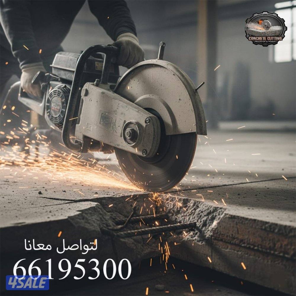 قص خرسانه بالليزر##1