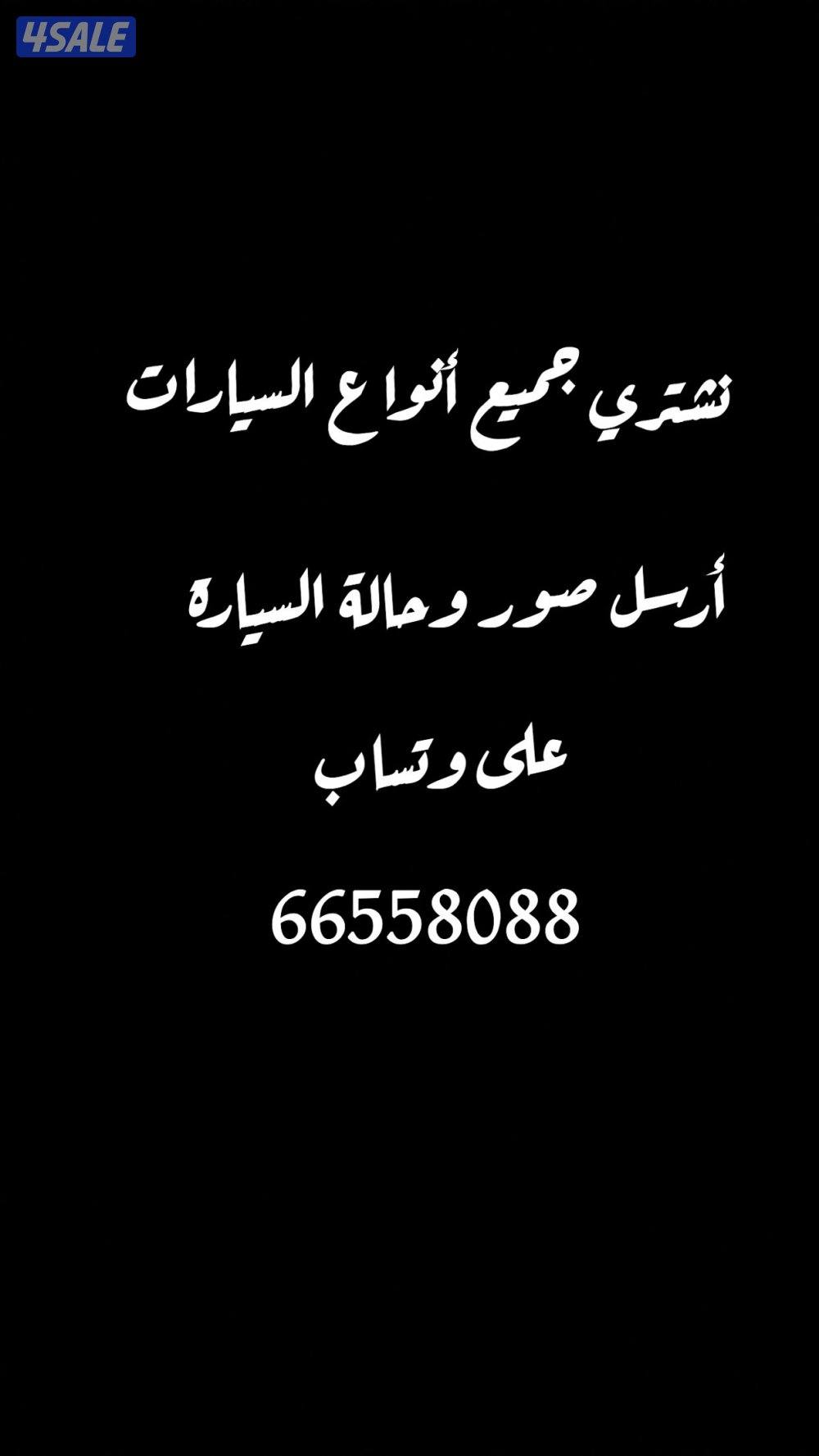 نشتري السيارات1