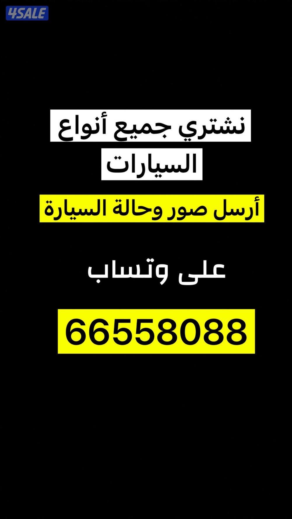 نشتري السيارات0