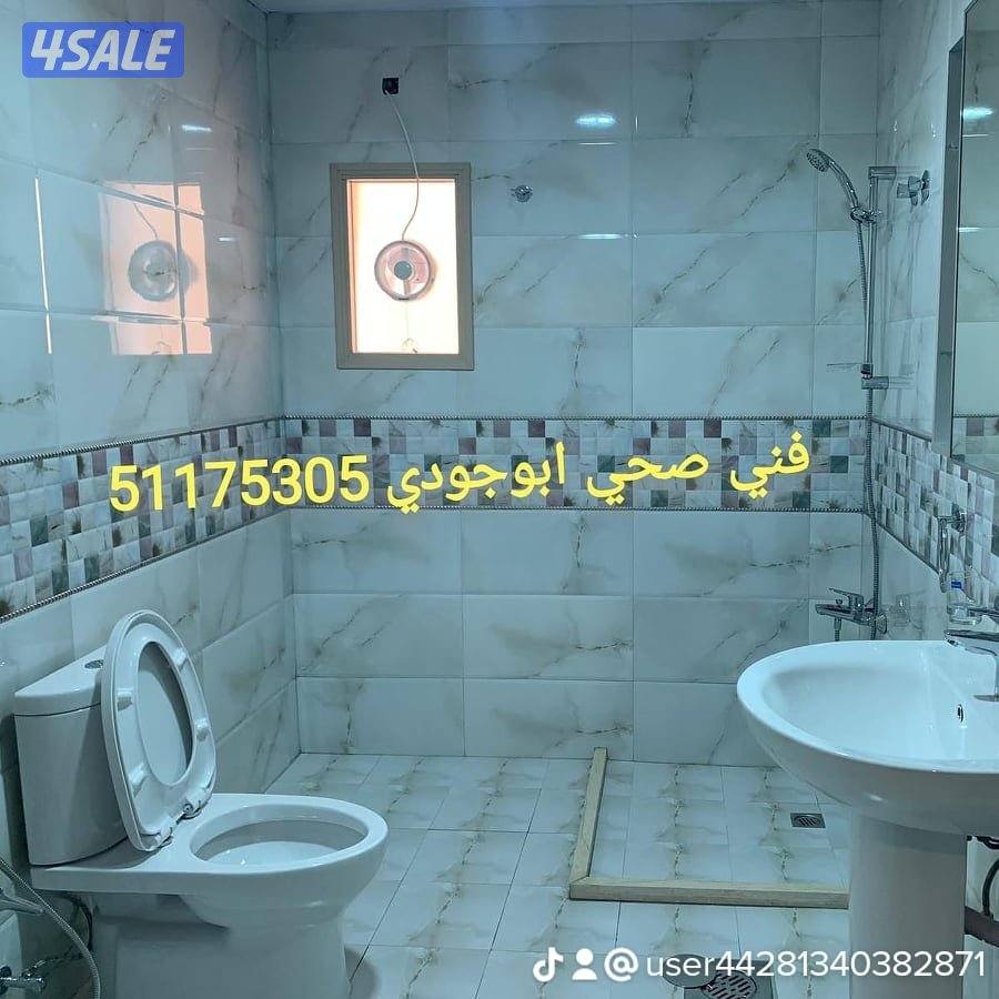 فني صحي وتركيب سيراميك حمامات ومطابخ1