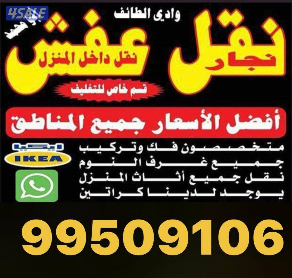 نقل عفش فك وتركيب جميع غرف النوم والأثاث المنزلي وافضل الاسعار ابومحمد0