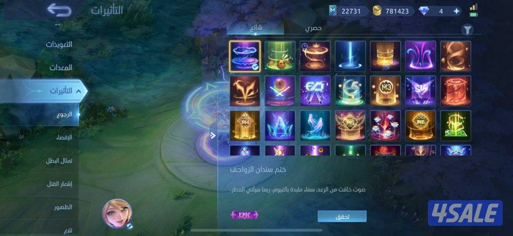 حساب موبايل ليجند قوي للبيع3