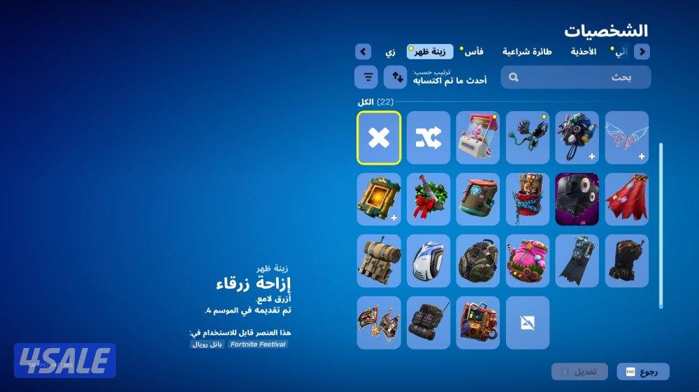 حساب فورت نايت السيزون 3 و 4 و 5 وسكنات غيرها4