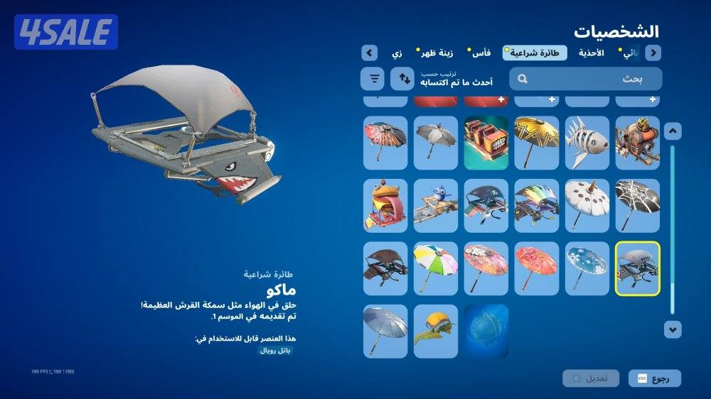 حساب فورت نايت 172 سكن واكثر من 150 فاس واكثر من 200 رقصه ومضلة ماكو1