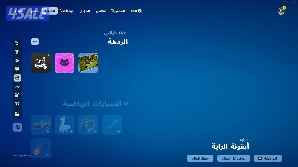 حساب فورت نايت 172 سكن واكثر من 150 فاس واكثر من 200 رقصه ومضلة ماكو2