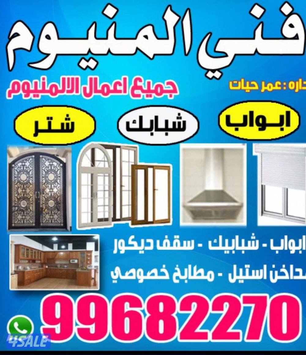 فني المنيوم جام شبابيك المنيوم باب0