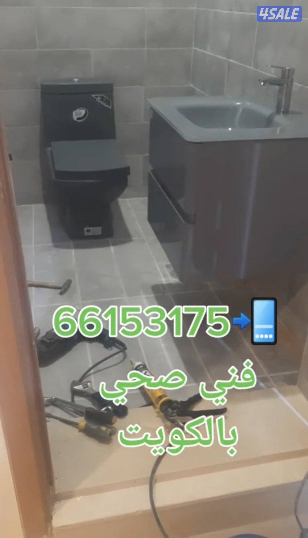 فني صحي تكسير وتمديد حمامات وكشف الخرير ومعلجت الخرير7