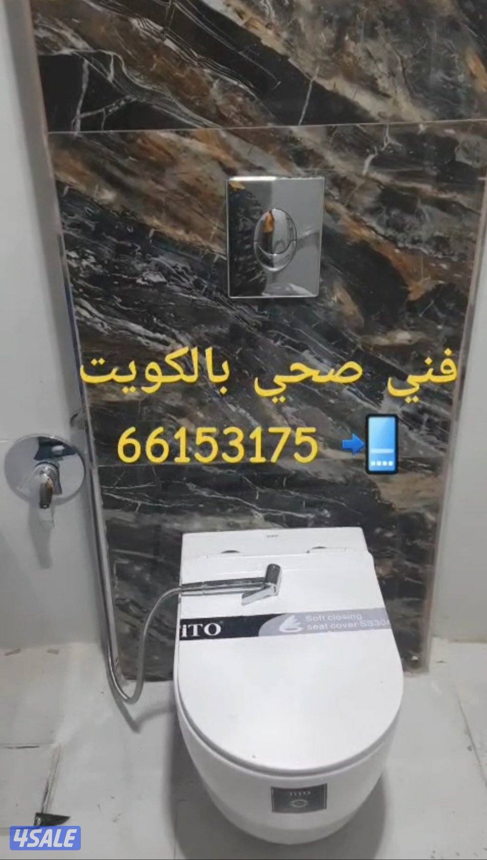 فني صحي تكسير وتمديد حمامات وكشف الخرير ومعلجت الخرير11