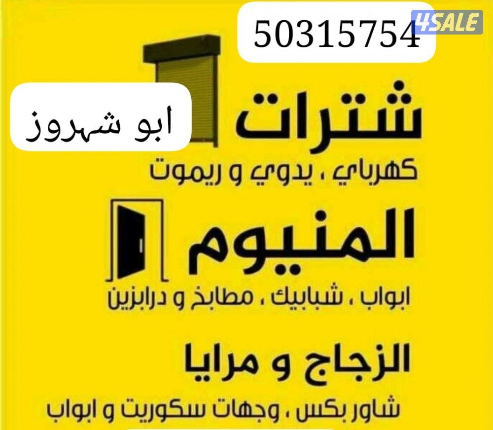 المنیوم شتر0