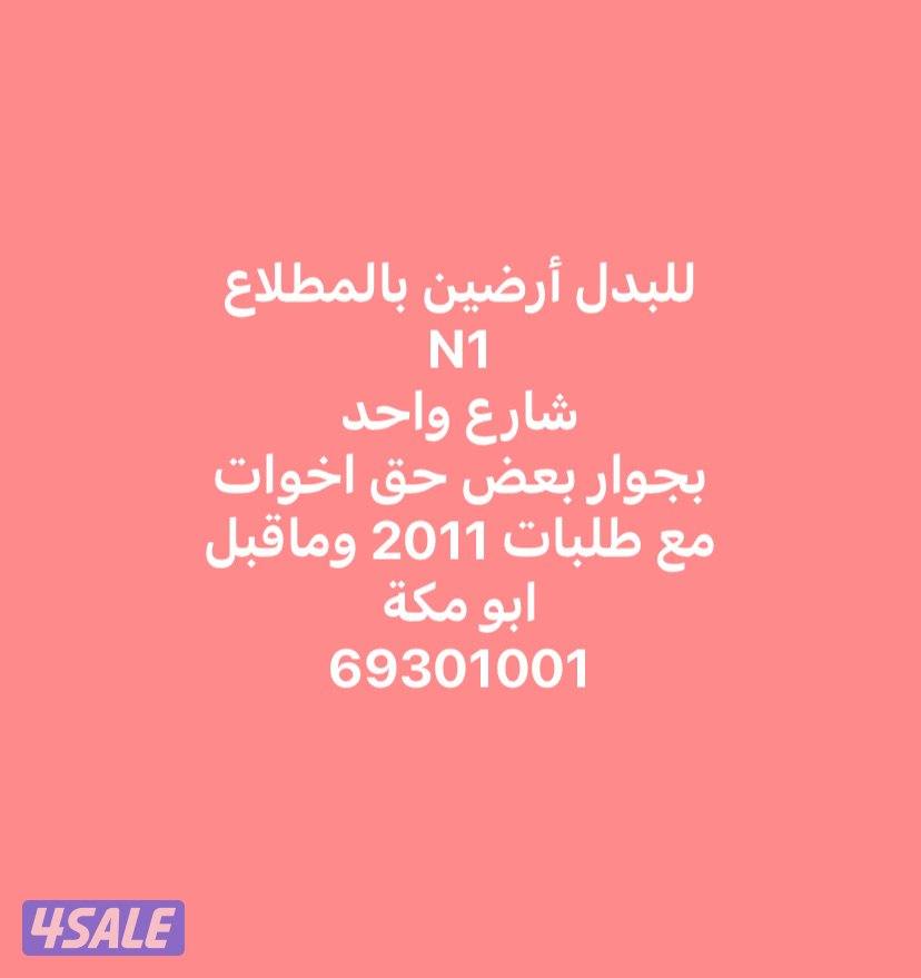 المطلاع و جنوب ع مبارك و الوفره0