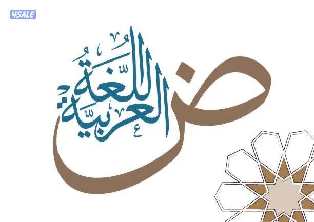 معلم لغة عربية0