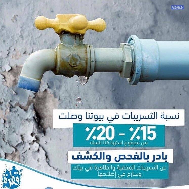 تصليح خرير كشف الخرير كشف تسريبات المياة جهاز كشف الخرير باحدث الاجهزة7