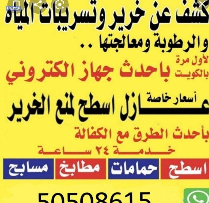 تصليح خرير كشف الخرير كشف تسريبات المياة جهاز كشف الخرير باحدث الاجهزة10