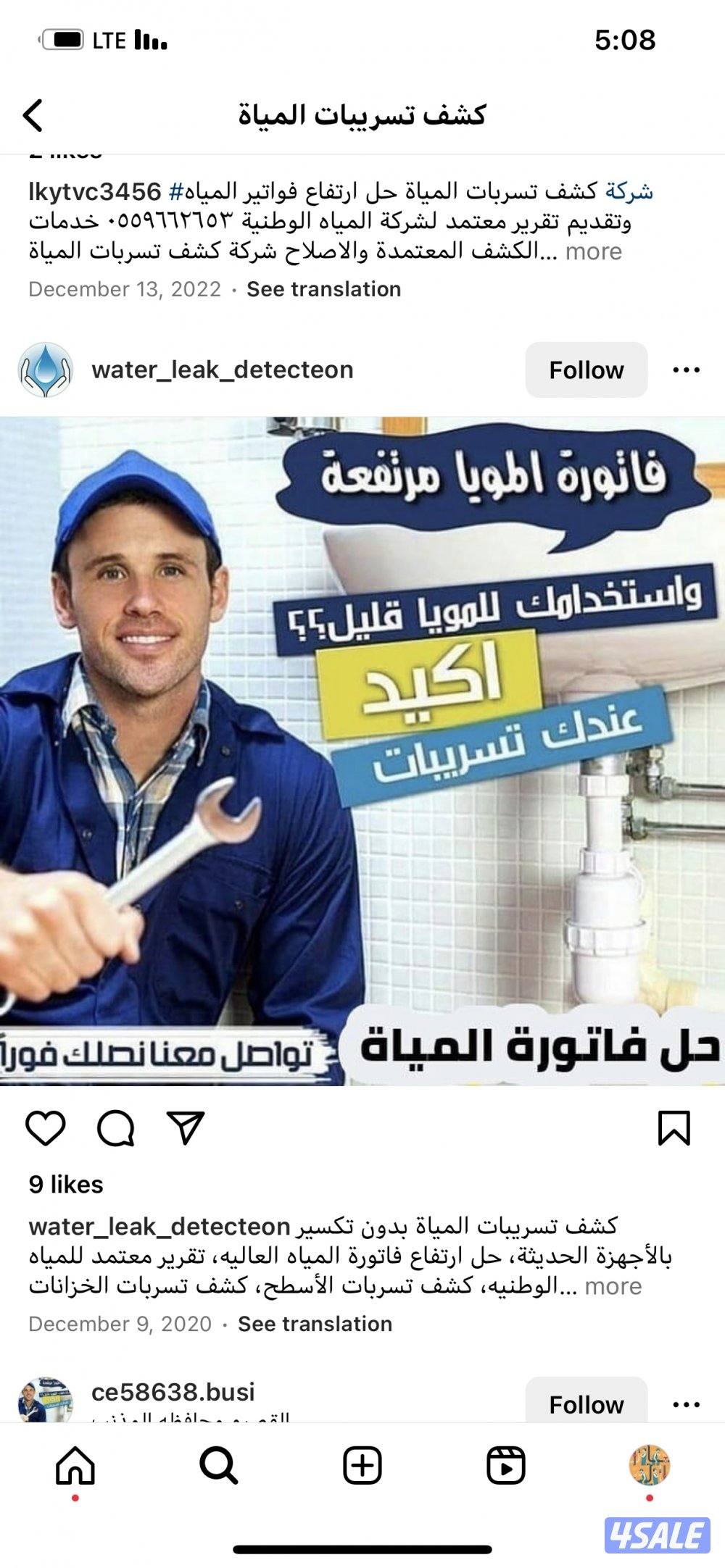 تصليح خرير كشف الخرير كشف تسريبات المياة جهاز كشف الخرير باحدث الاجهزة13