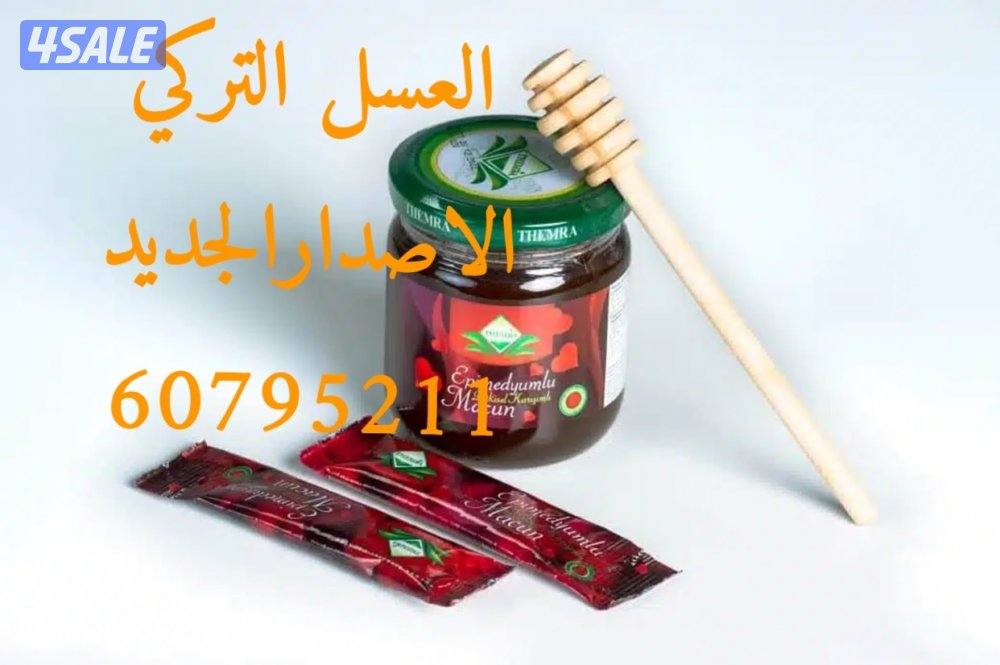 العسل التركي العسل التايلندي متوفر جميع المنتجات2