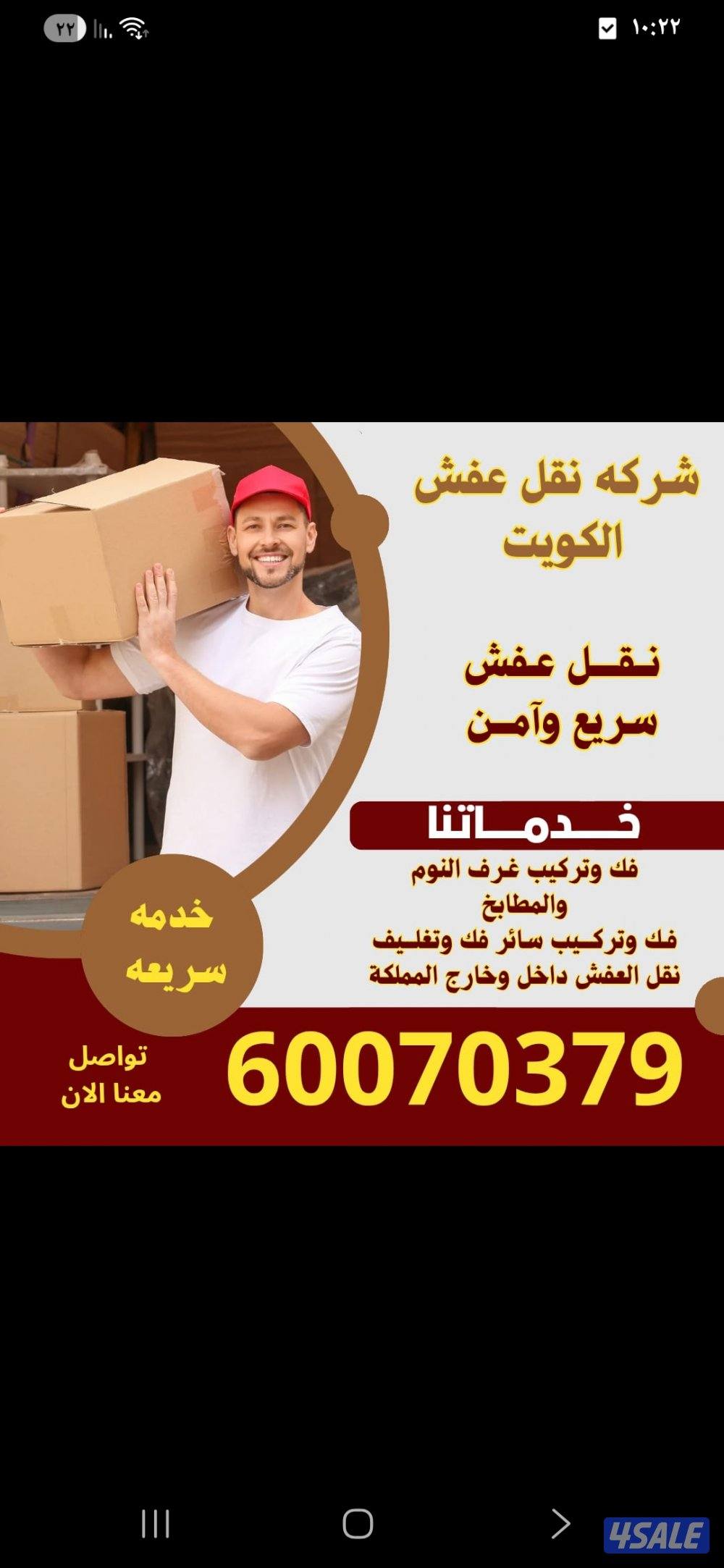 نقل عفش الكويت بقل الاسعار3