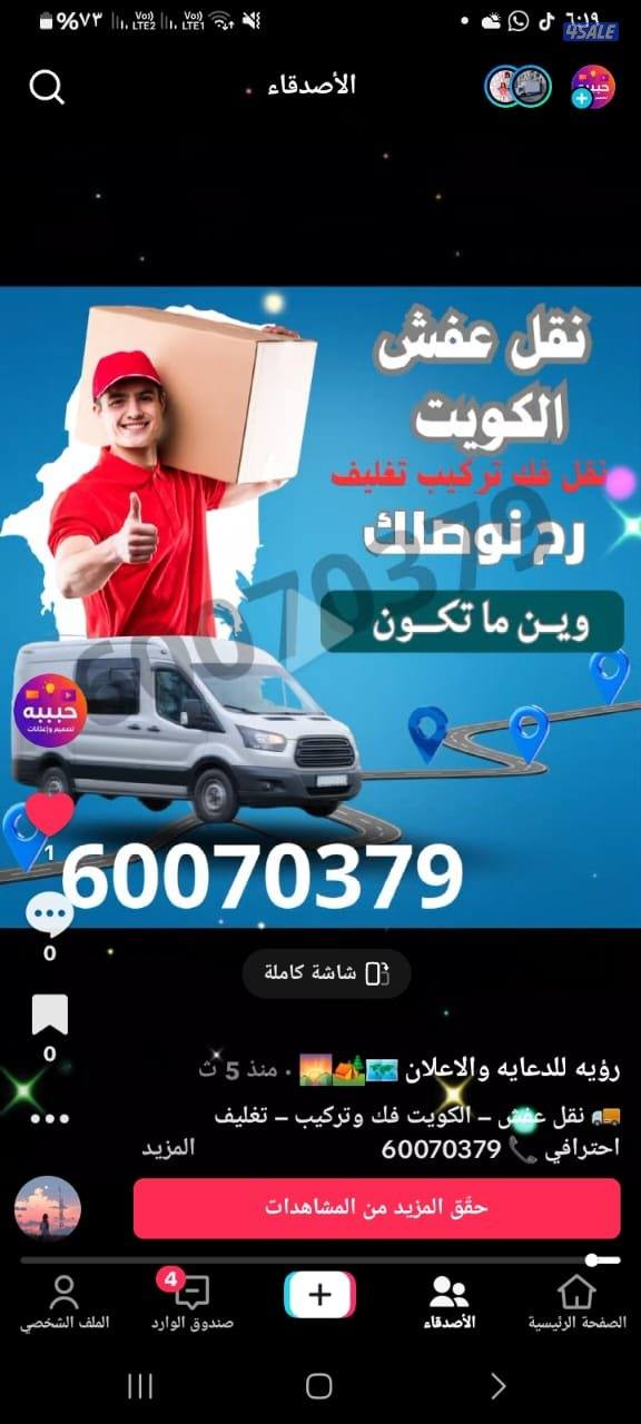 نقل عفش الكويت بقل الاسعار4