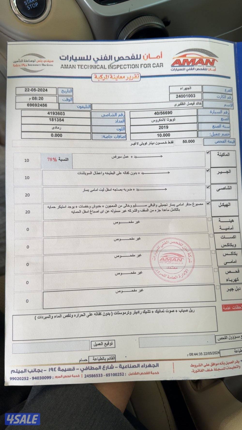 للبيع لاندكروزر شرط الفحص4