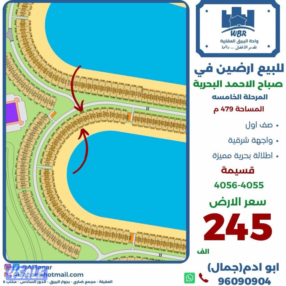 للبيع ارض في صباح الاحمد البحريه صف اول المرحله الخامسه0