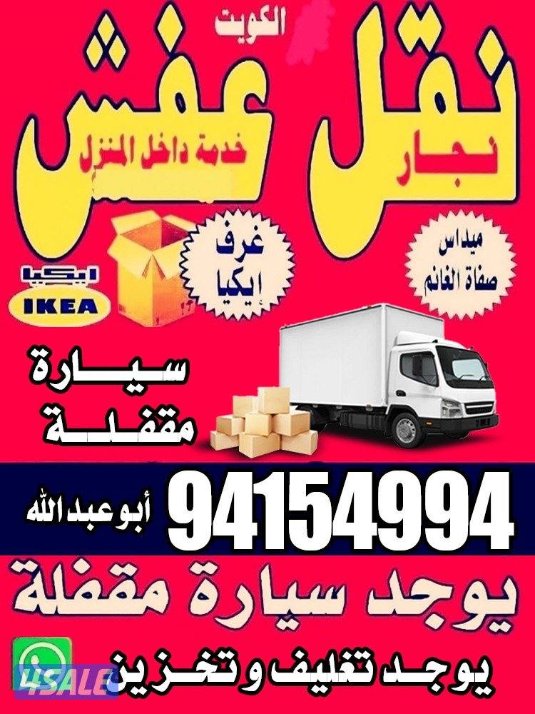 نقل عفش الكويت0