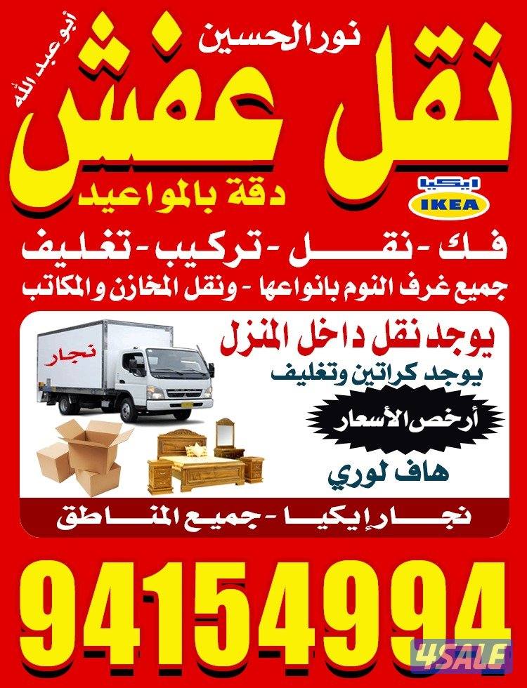 نقل عفش الكويت1