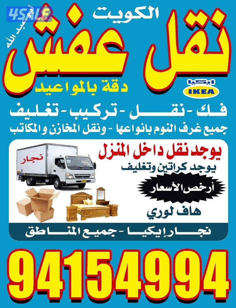 نقل عفش الكويت4