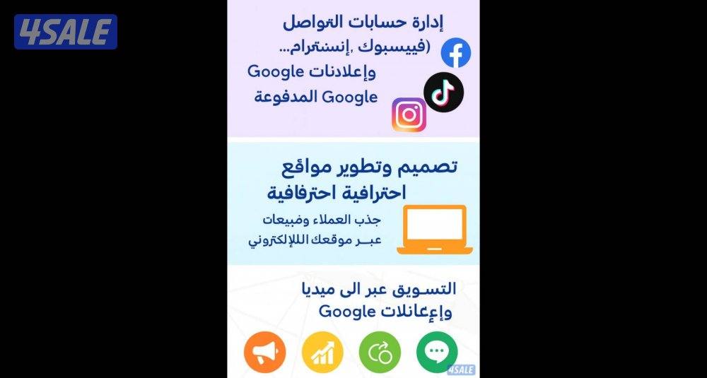 أدير حسابات السوشيال ميديا وأكبر براندك على جوجل وفيسبوك وإنستغرام وتي0