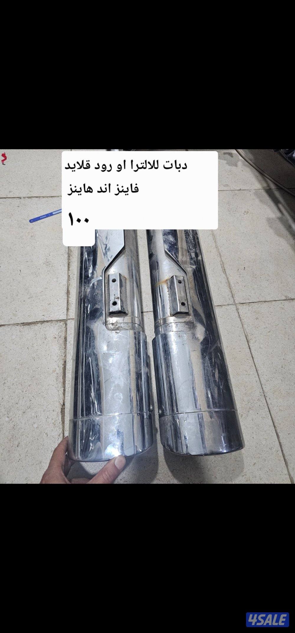 اغراض للهارلي9