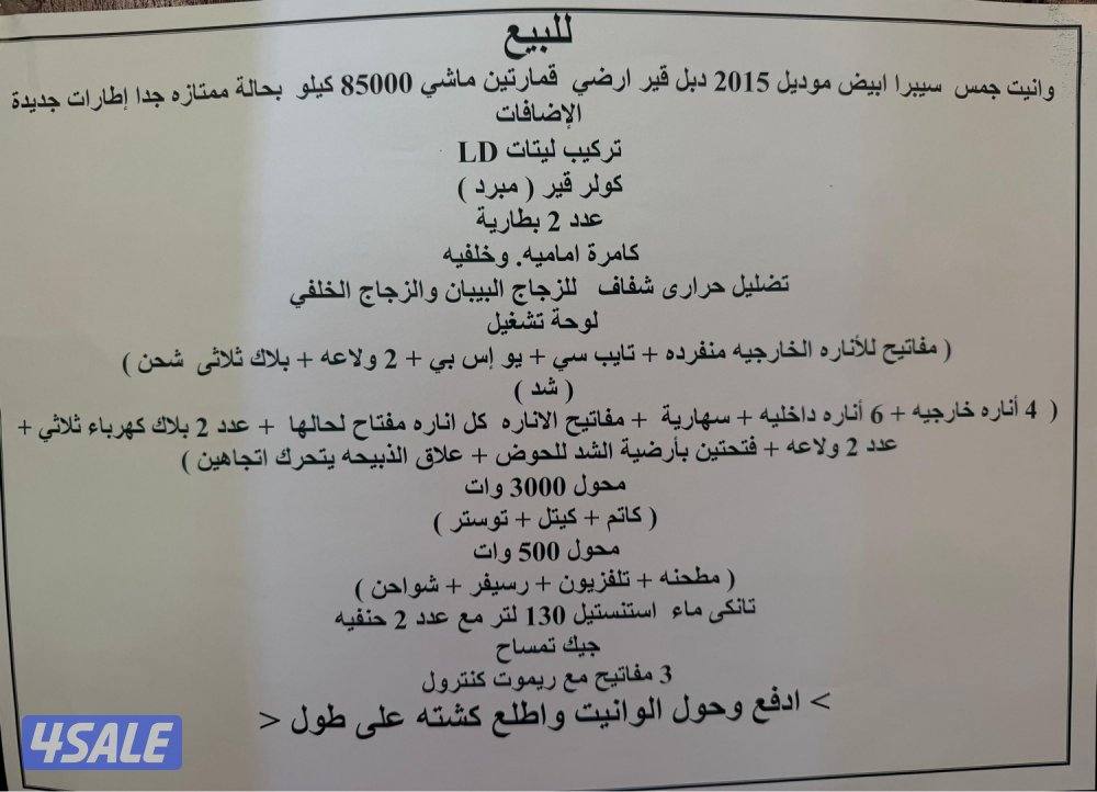 للبيع وانيت سيرا5