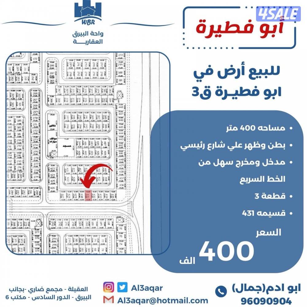 للبيع ارض في ابو فطيره ق٣ بطن وظهر علي مدخل المنطقه مباشره0