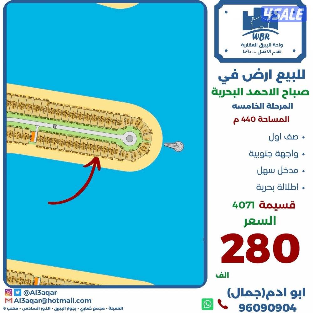 للبيع ارض في صباح الاحمد البحريه صف اول0