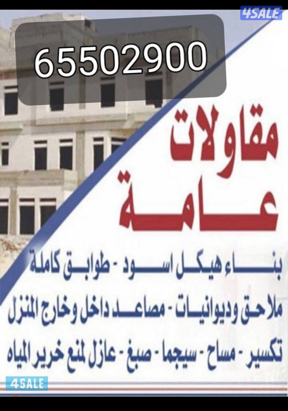 ترميمات عامة9