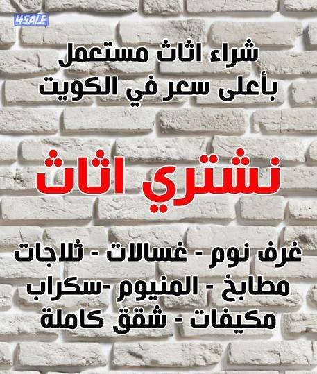 نشتري الأثاث المستعمل بأعلى الأسعار 
نشتری
مطبخ مستعمل
وحدات التكيف0