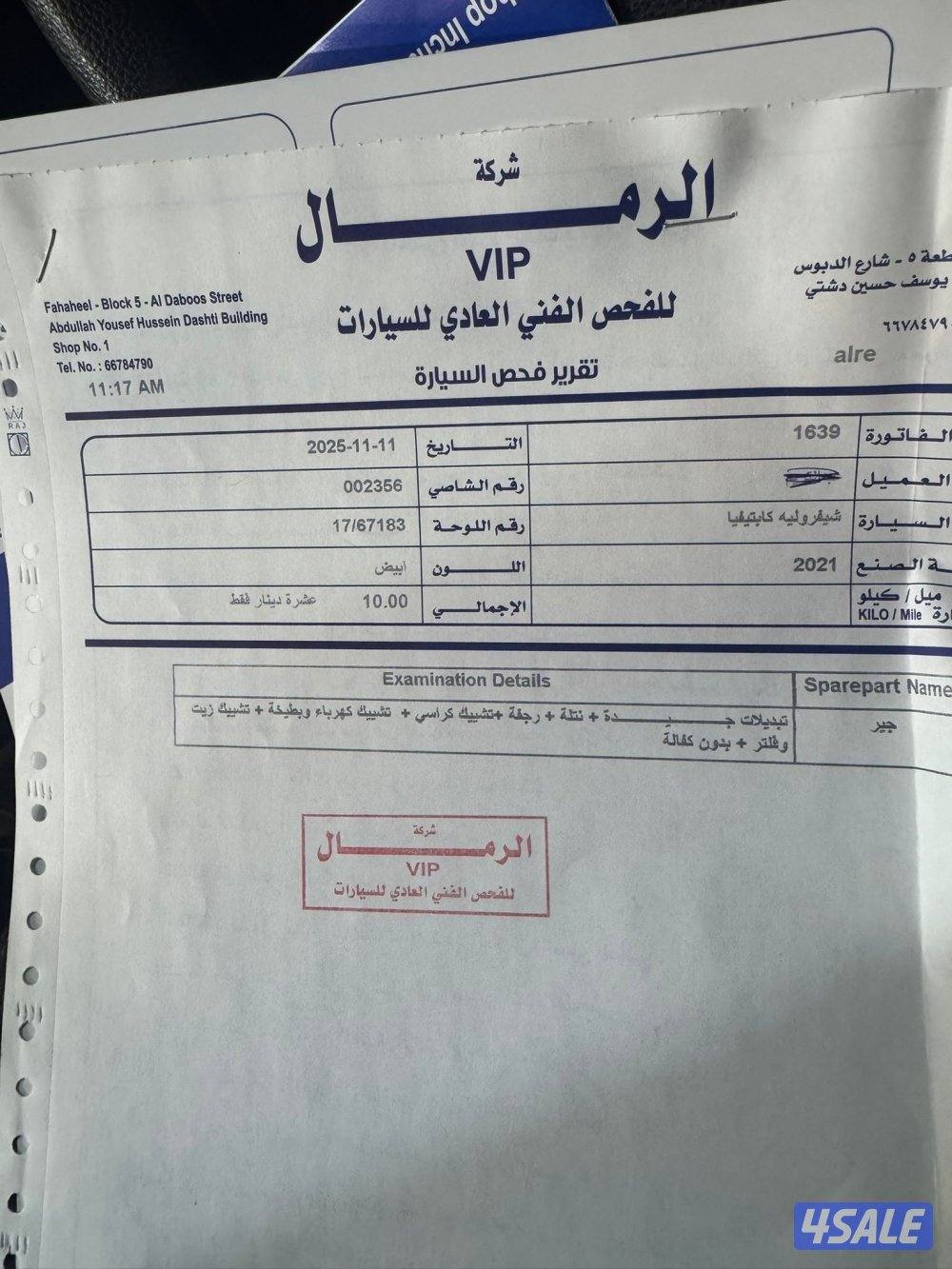 كابتيفا 20215