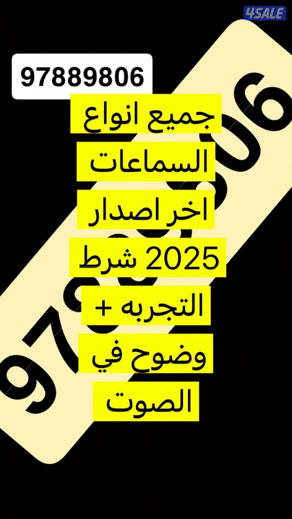جميع انواع السماعات اصدار 20260