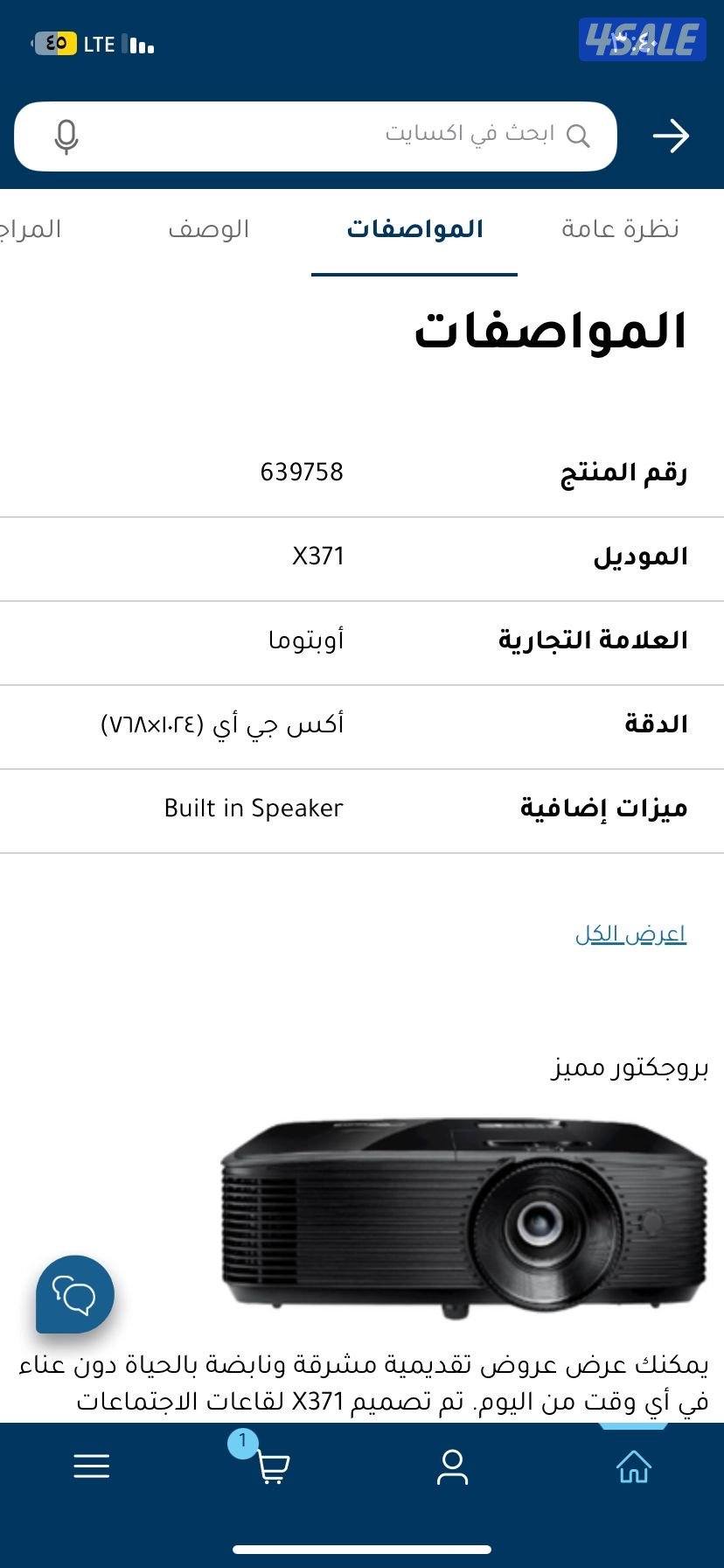 بروجكتر اوبتوما قوي استعمال خفيف جدا - للتواصل واتساب قابل للمساومة1