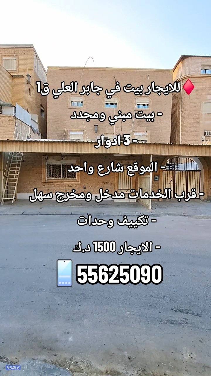 للايجار بيت في جابر العلي0