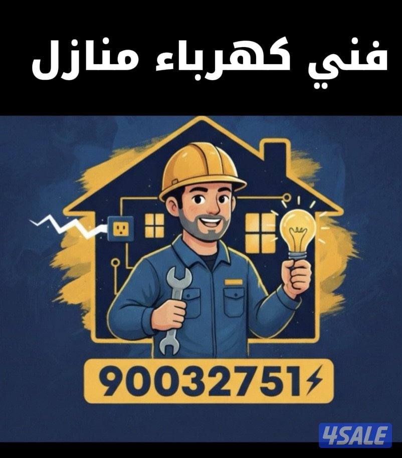 فني كهربائي0