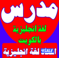 مدرس لغه انجليزيه للثانوي  لطلاب عاشر وثاني عشر والجامعات4