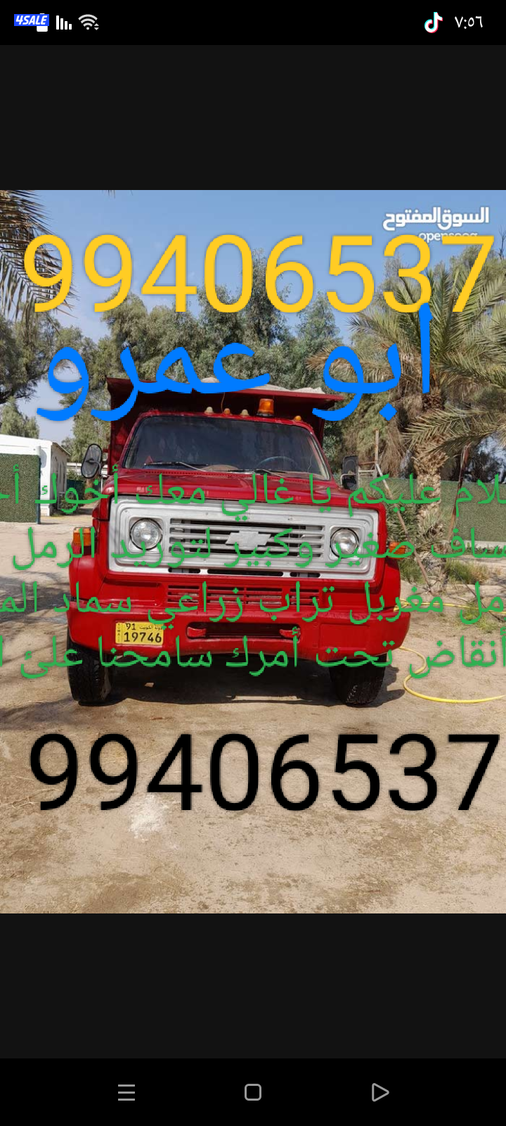 نساف صغير لتوريد الرمل ورفع الإنقاذ صلبوخ كتش0