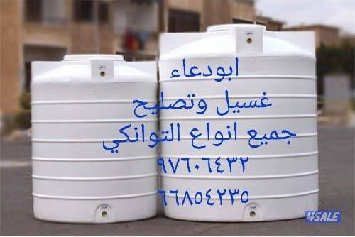 غسيل توانكي0