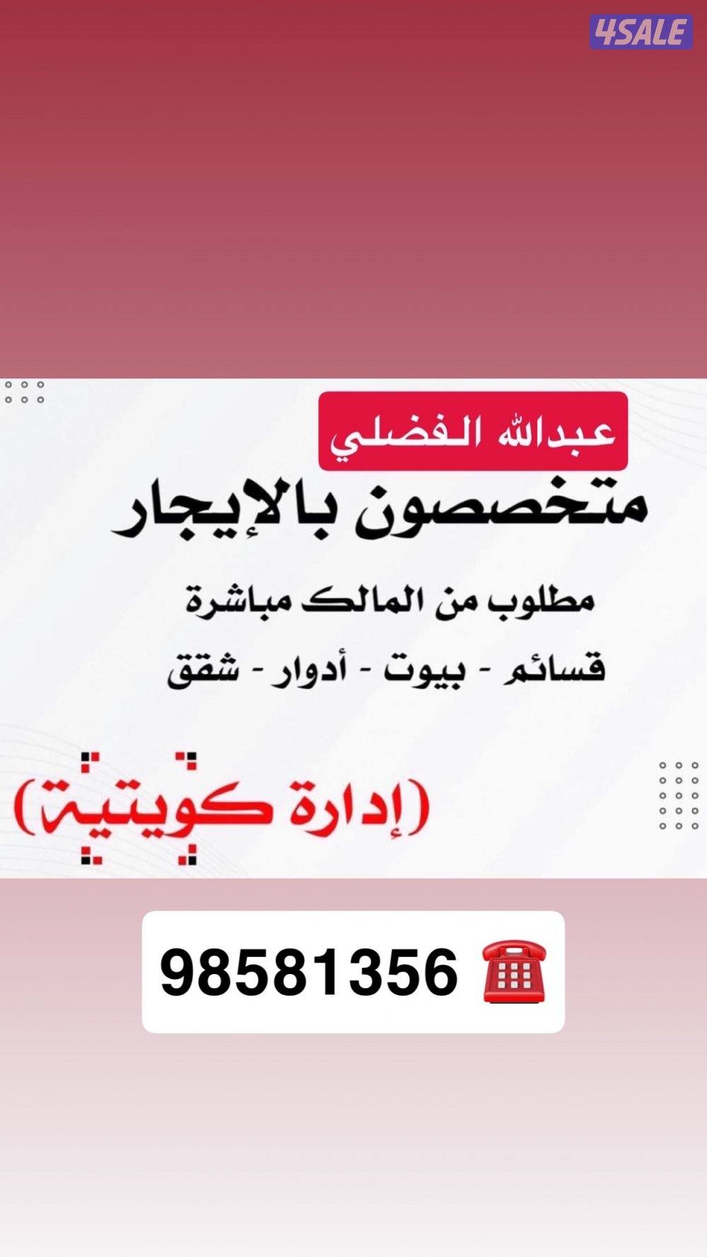 للايجار شقق بالقصور و دور في مبارك الكبير0