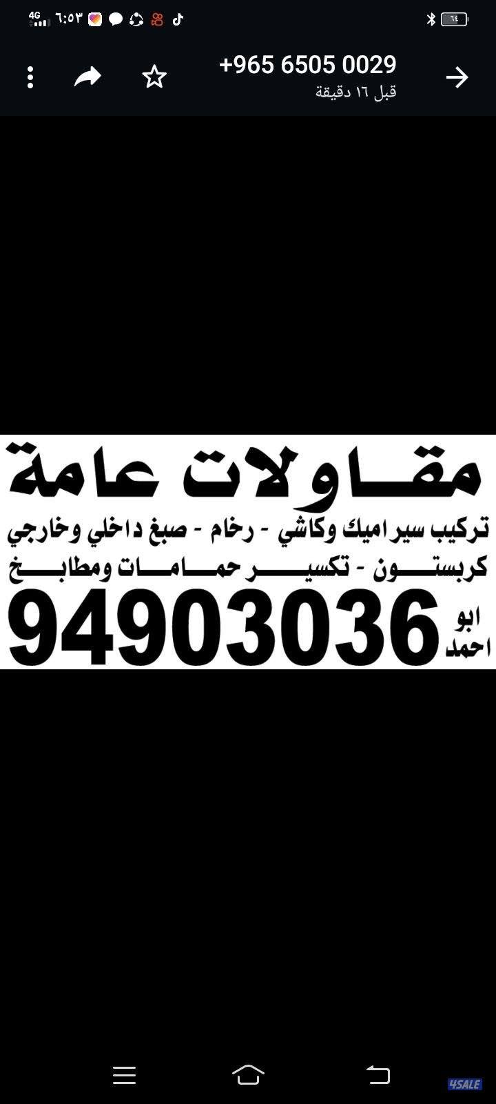 مقاولات عامه ترميمات عامه5