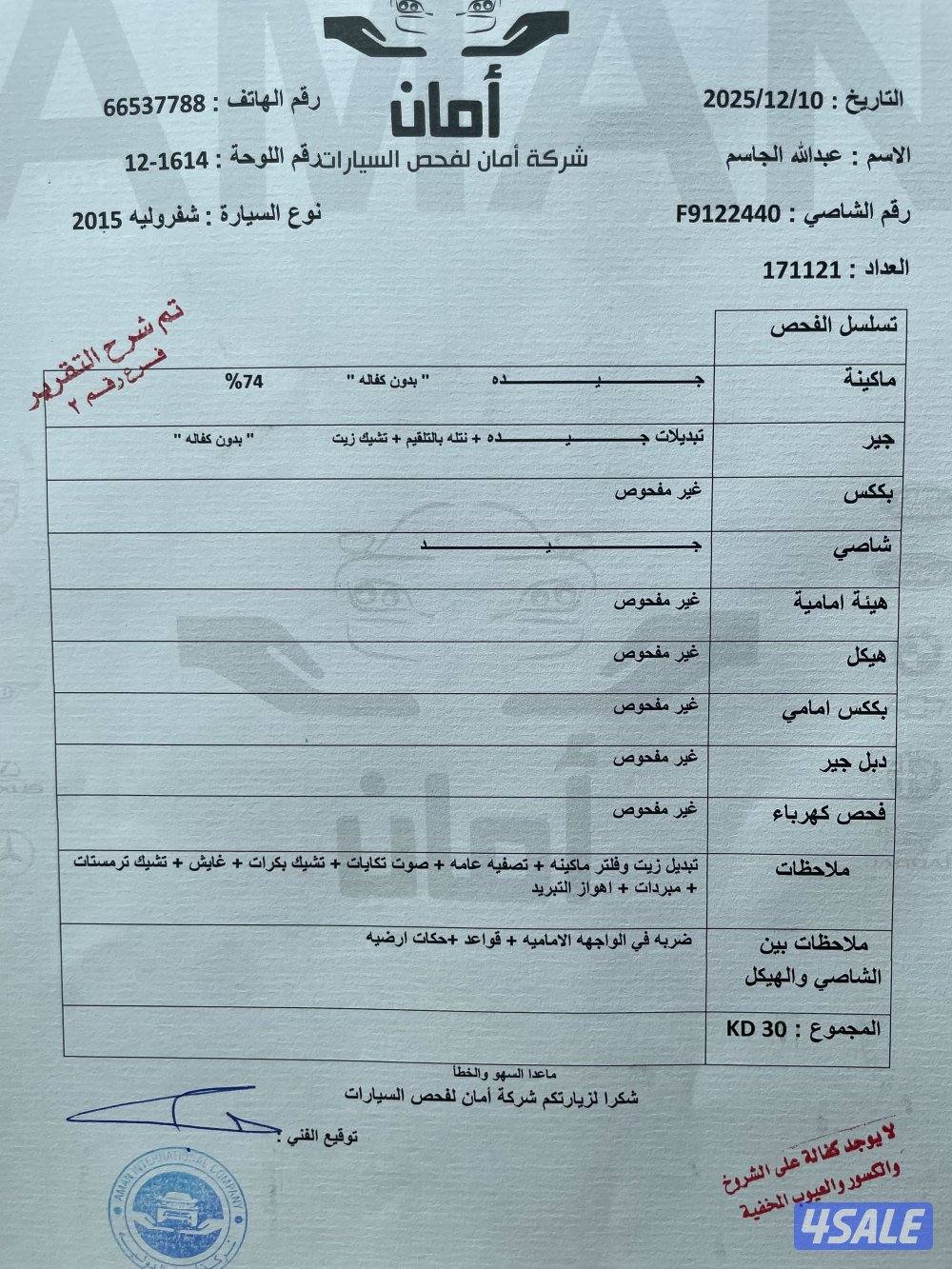 شفر امبالا Ls ماشي 171 / تشغيل عن بعد / تامين جديد /2