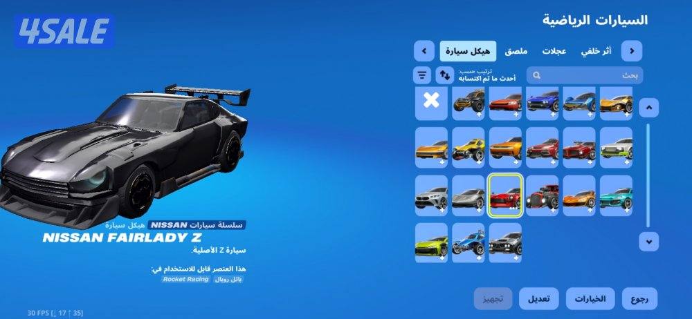 للبيع حساب فورت نايت وروكت ليق على السوم0